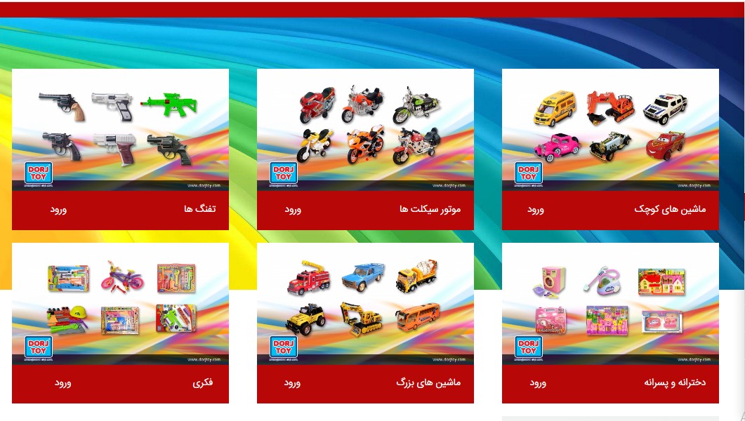 آیا بزرگترین تولید کننده اسباب بازی در ایران ، درج توی را می شناسید؟